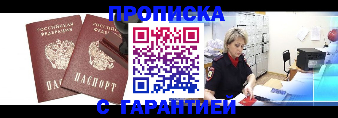 временная регистрация адрес в Мелеузе