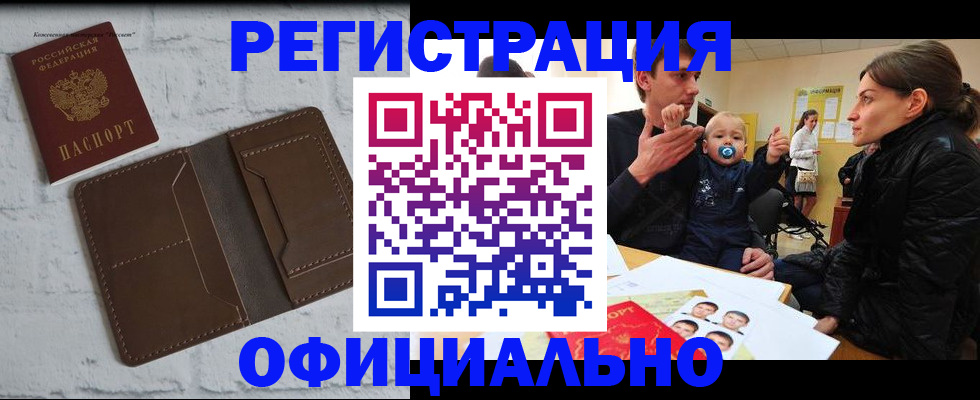 где прописаться в Мелеузе