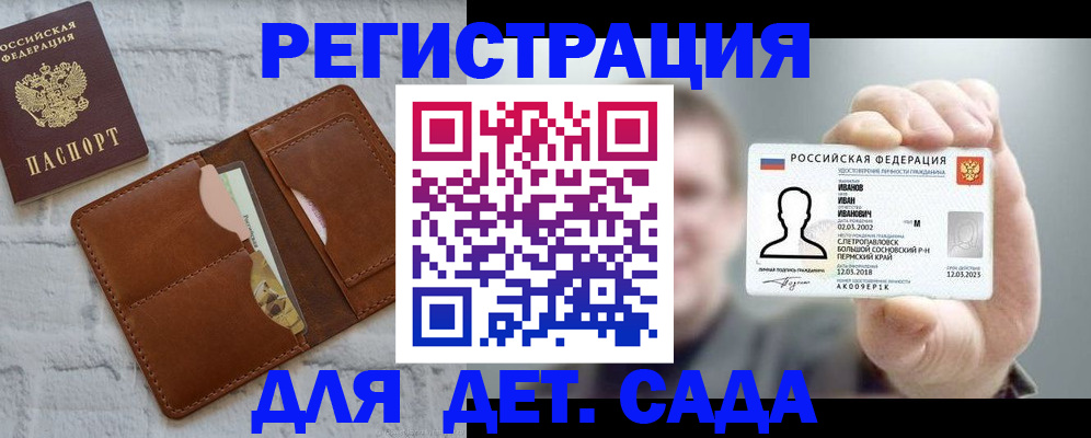 прописка для школы в Мелеузе